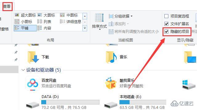 win10如何显示隐藏文件夹  win10 第2张