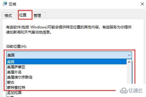 win10商店如何换区  win10 第4张