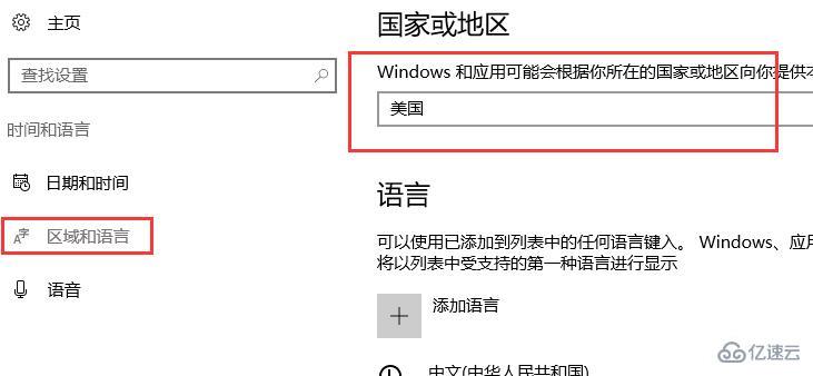 win10商店如何换区