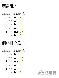 php数组如何实现键值不变倒序排序