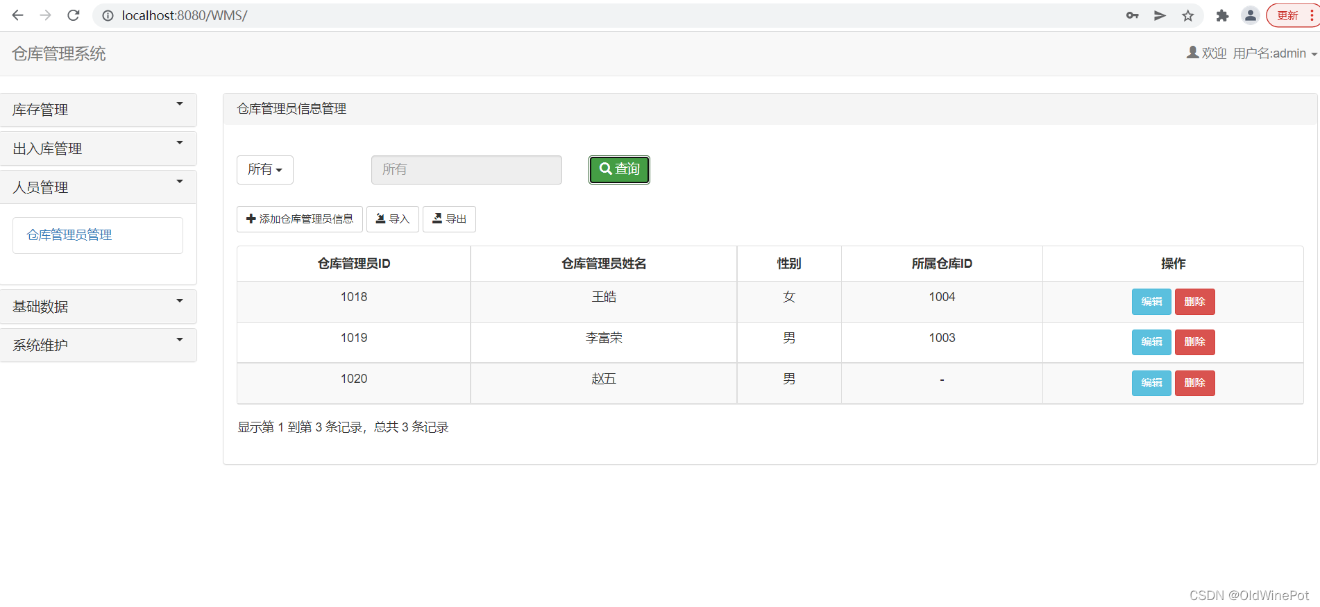 Java实战中怎样进行仓库管理系统的实现