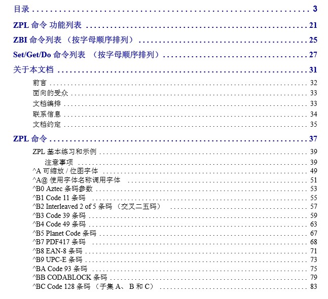 C#如何通过标签软件Bartender的ZPL命令打印条码