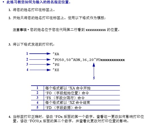 C#如何通过标签软件Bartender的ZPL命令打印条码