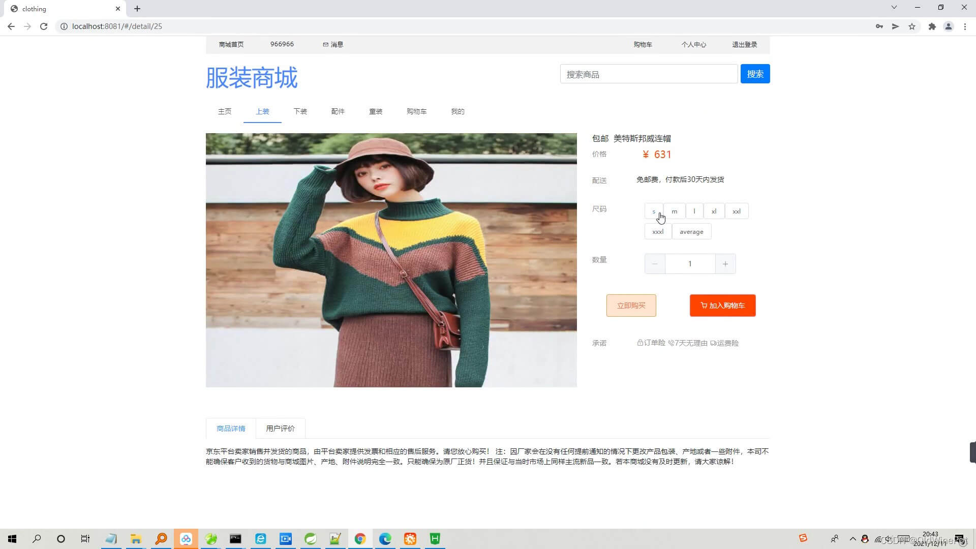 Java怎么实现在线服装销售商城系统