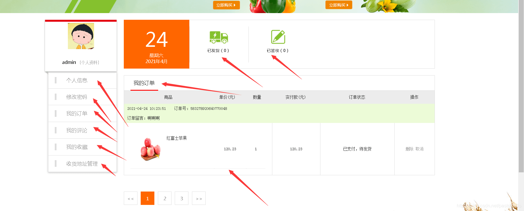 Java如何实现线上水果超市商城