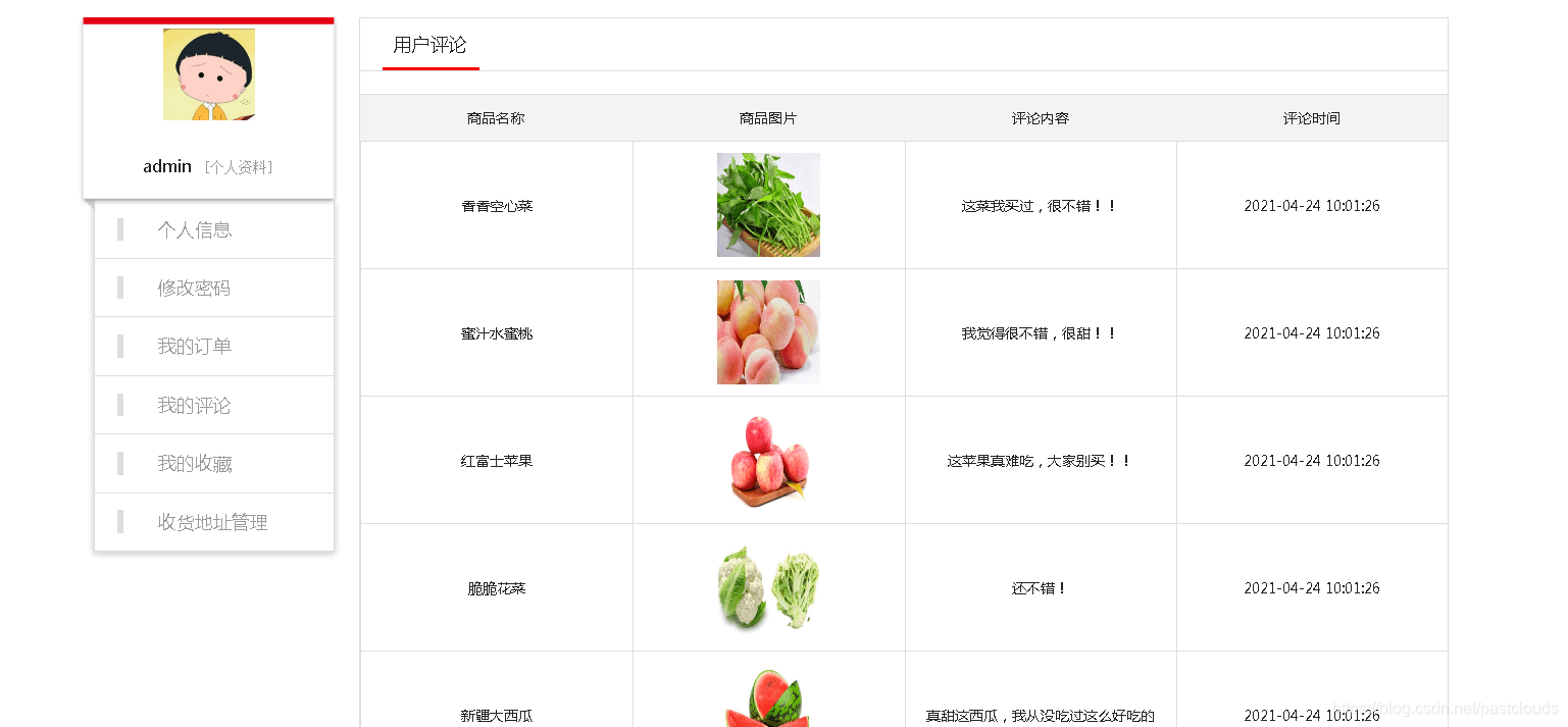 Java如何实现线上水果超市商城