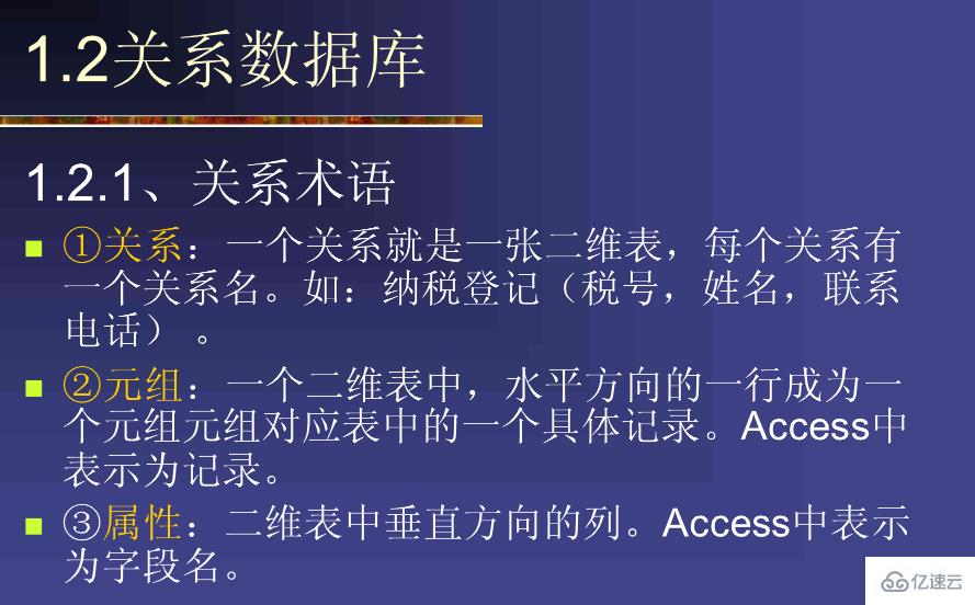 关系数据库中基本的数据结构指的是什么