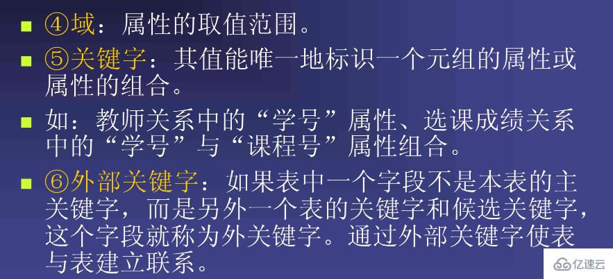 关系数据库中基本的数据结构指的是什么