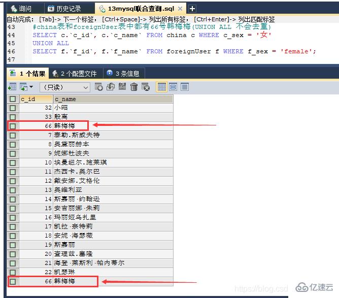 mysql查询结果该如何合并