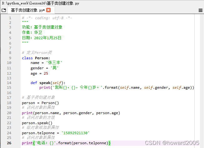 Python类和对象的示例分析