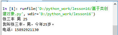 Python类和对象的示例分析