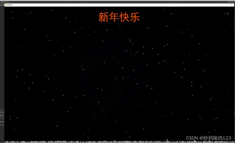 Python Pygame如何制作雪夜烟花景