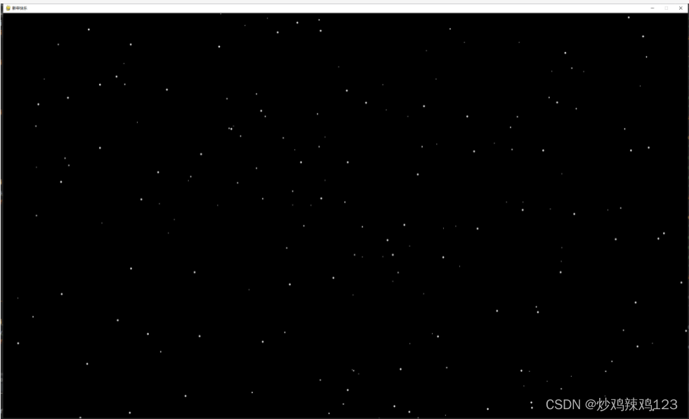 Python Pygame如何制作雪夜烟花景