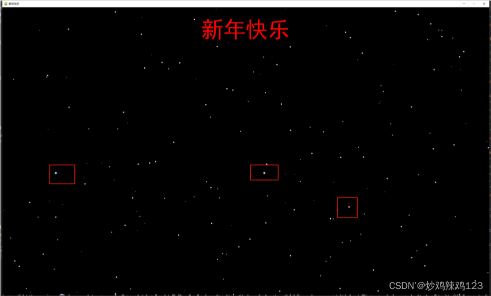 Python Pygame如何制作雪夜烟花景