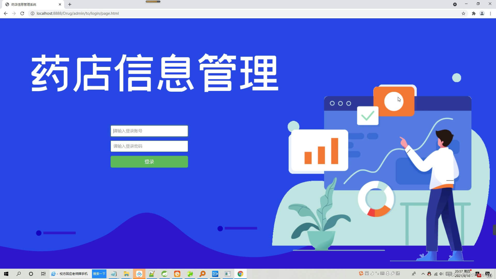 Java怎么实现药店信息管理系统