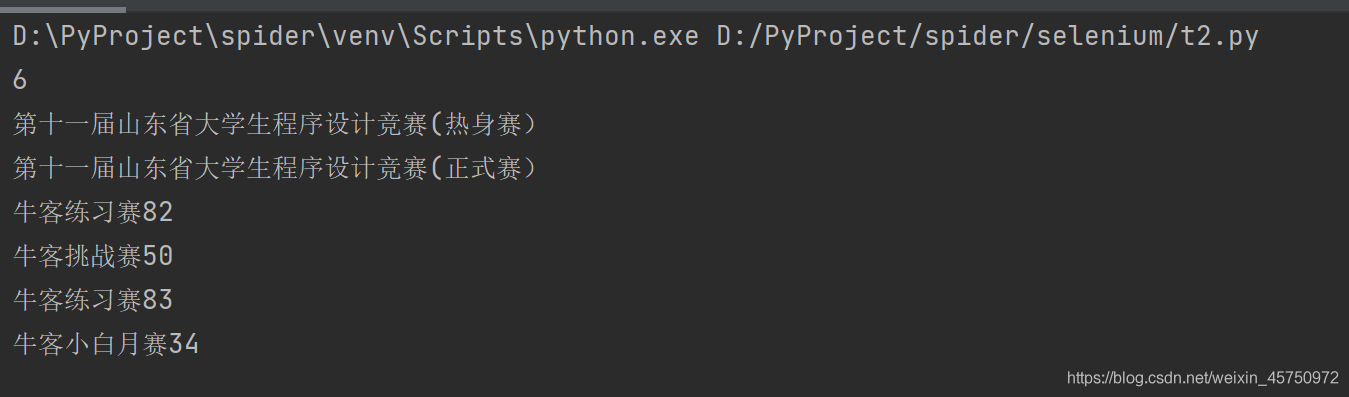 Python中Selenium自动化浏览器测试的示例分析