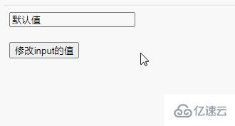 javascript如何改变input value值
