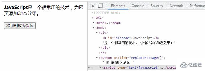 javascript如何替换页面元素