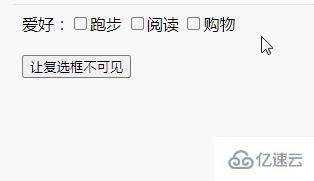 JavaScript怎么让复选框不可见