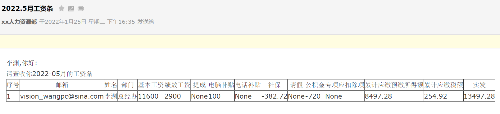 怎么用python批量發(fā)送工資條郵件