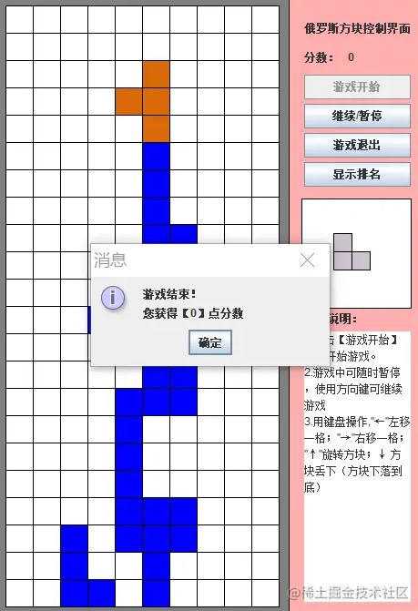 Java怎样实现经典俄罗斯方块游戏