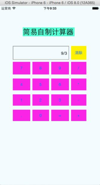 iOS实现简易计算器的代码怎么写