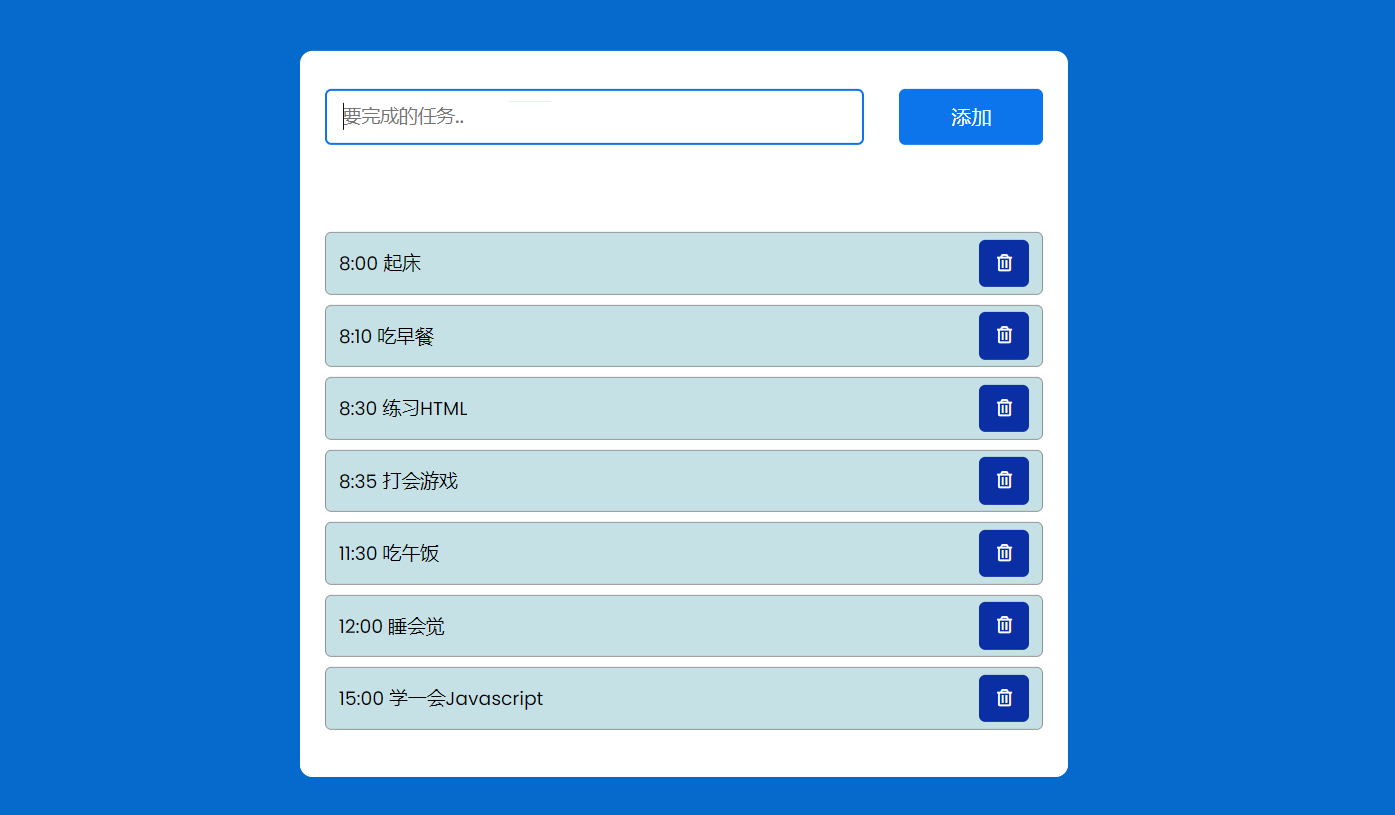 怎么用JavaScript制作待辦事項(xiàng)列表