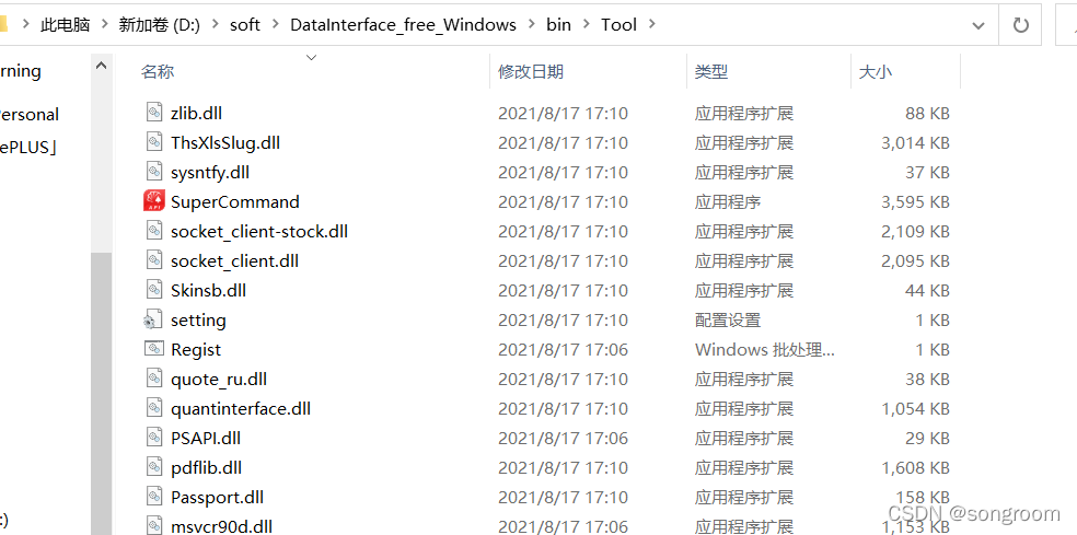 Python如何配置同花順全數(shù)據(jù)接口