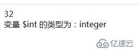 php如何将字符串强转为int类型