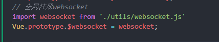 vue项目中如何使用websocket