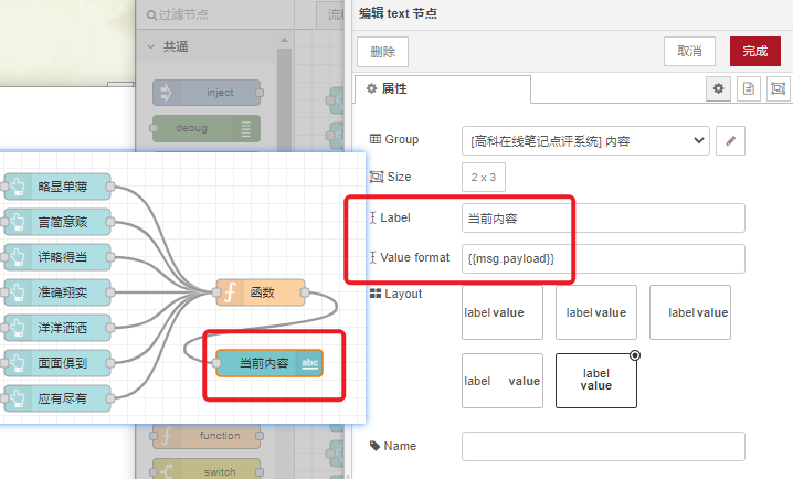 Node-red怎么实现在线评语系统