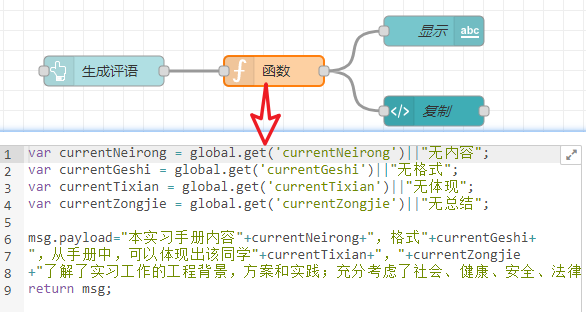 Node-red怎么实现在线评语系统