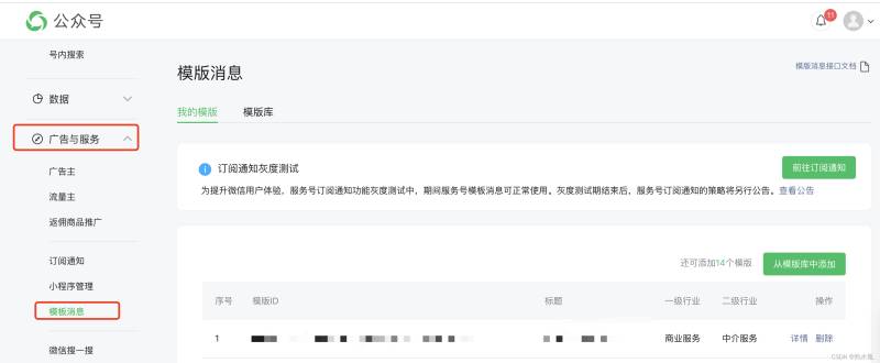 Java怎么实现微信公众号发送模版消息