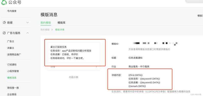 Java怎么实现微信公众号发送模版消息