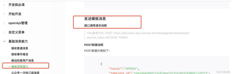 Java怎么实现微信公众号发送模版消息