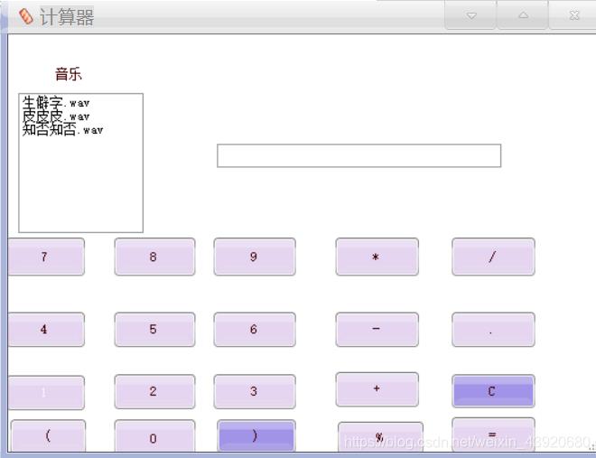 C#如何实现简易计算器小功能