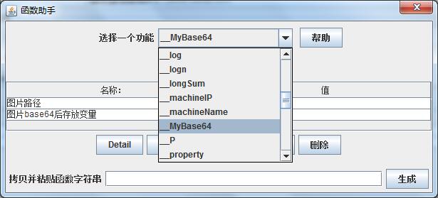 jmeter怎么添加自定義擴(kuò)展函數(shù)實(shí)現(xiàn)圖片base64編碼