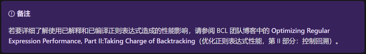 .NET正则表达式最佳的使用方法是什么