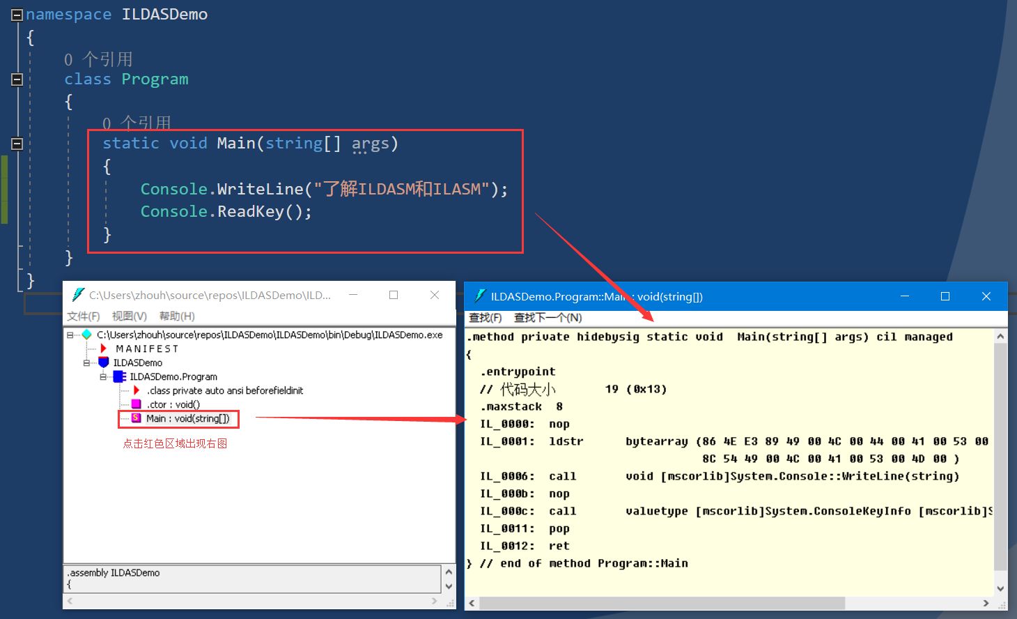 C#中间语言及ILDASM工具怎么使用