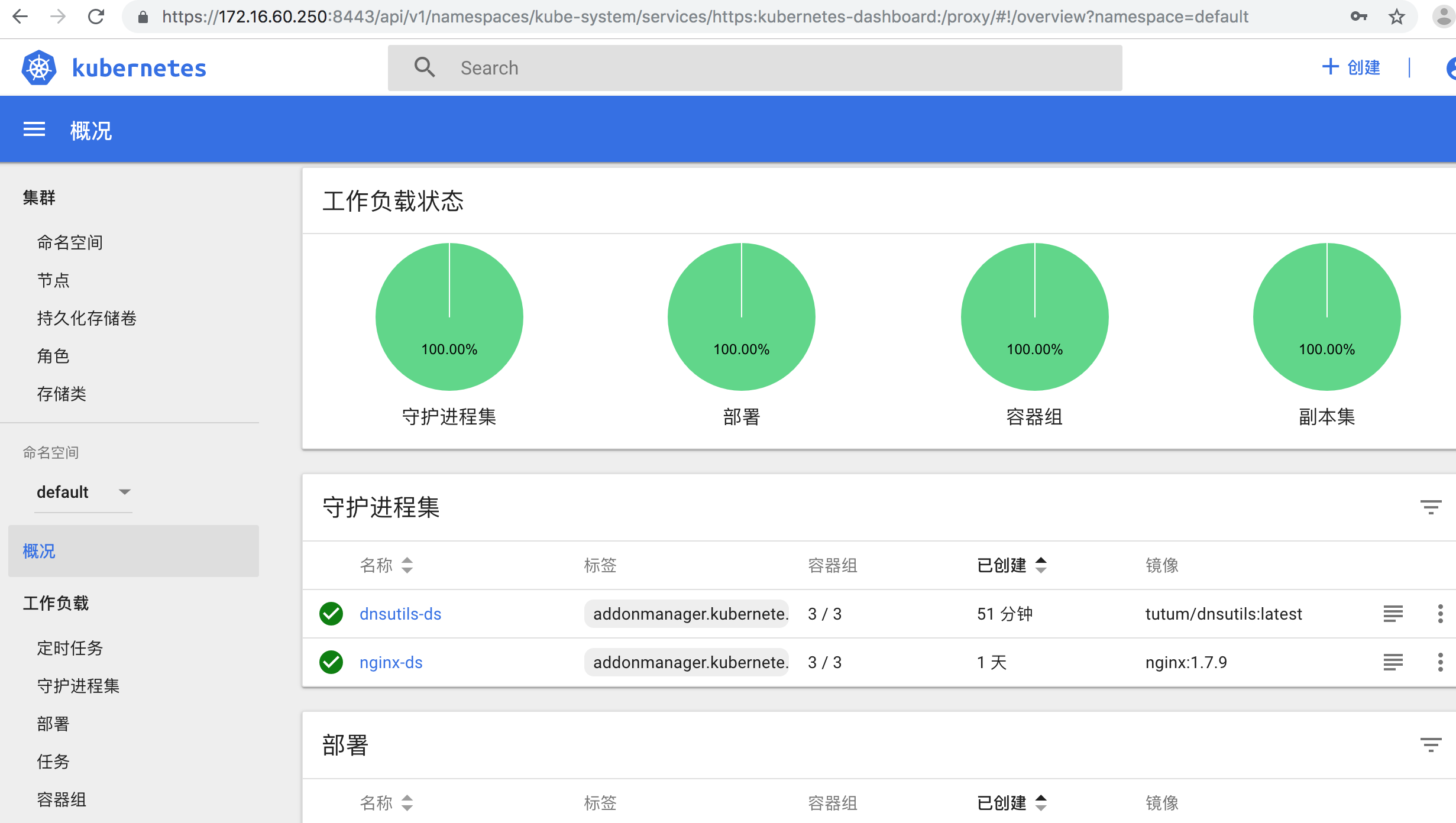 Kubernetes集群插件怎么部署