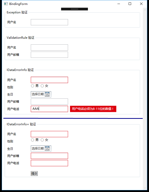 MVVMLight怎么綁定在表單驗(yàn)證上