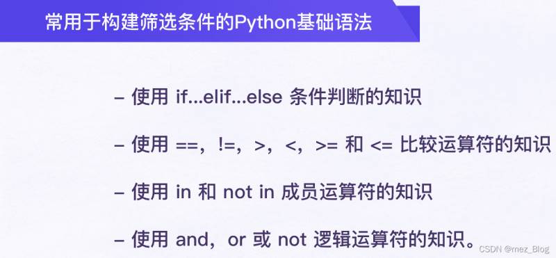 怎么用Python实现数据筛选与匹配