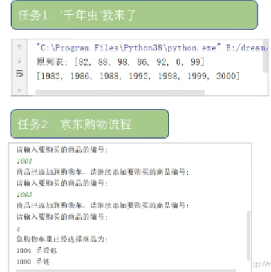 python列表案例分析