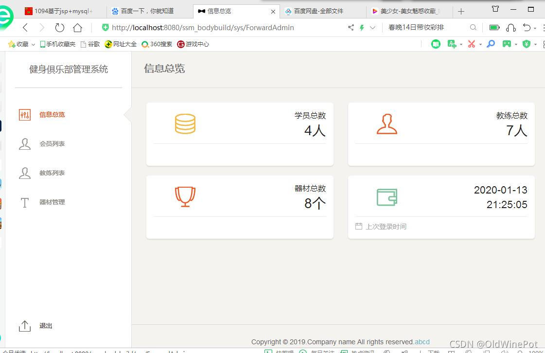 Java怎么实现健身俱乐部管理系统