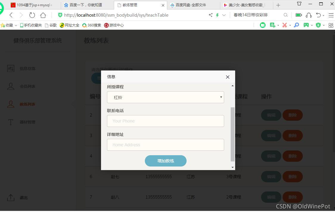 Java怎么实现健身俱乐部管理系统