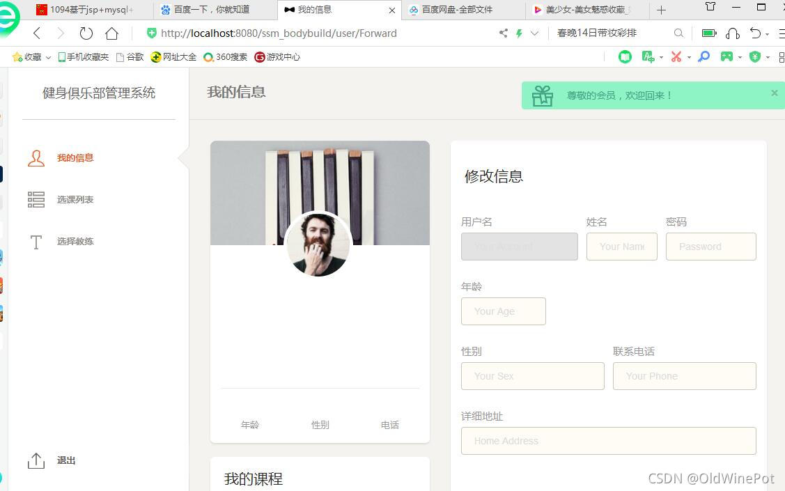 Java怎么实现健身俱乐部管理系统