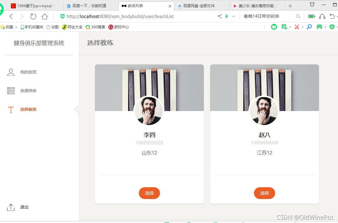 Java怎么实现健身俱乐部管理系统