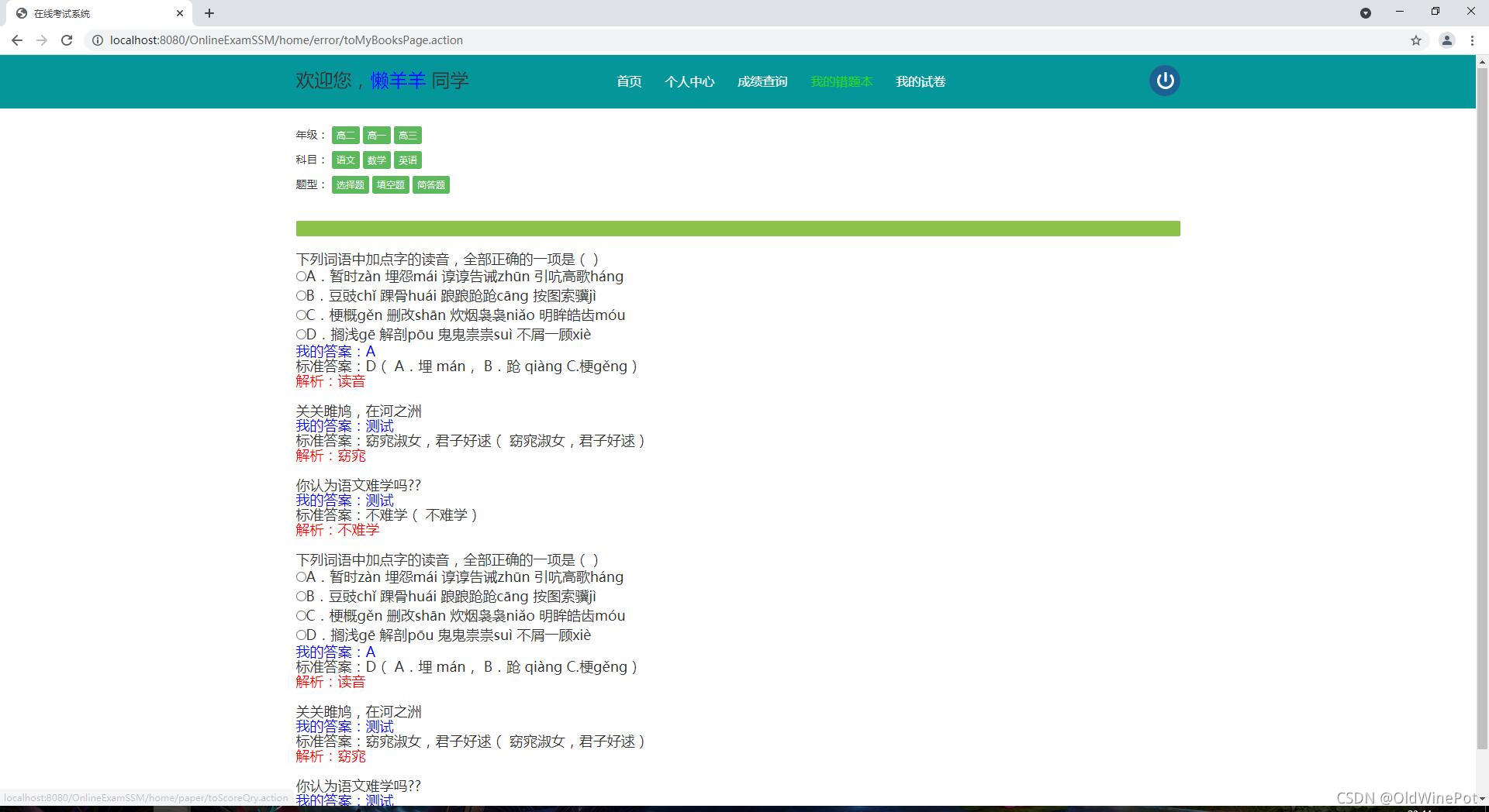 Java如何实现在线高中考试系统