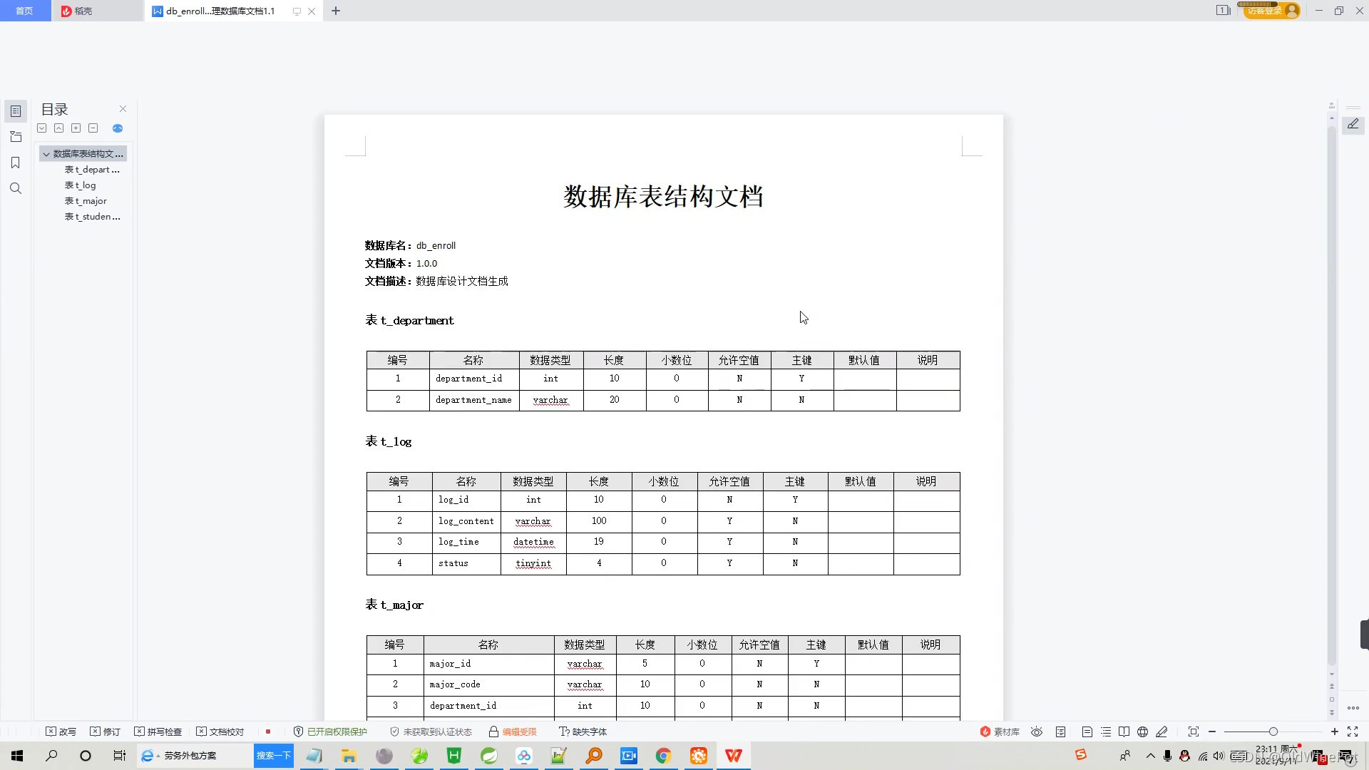 Java怎么实现平行志愿管理系统