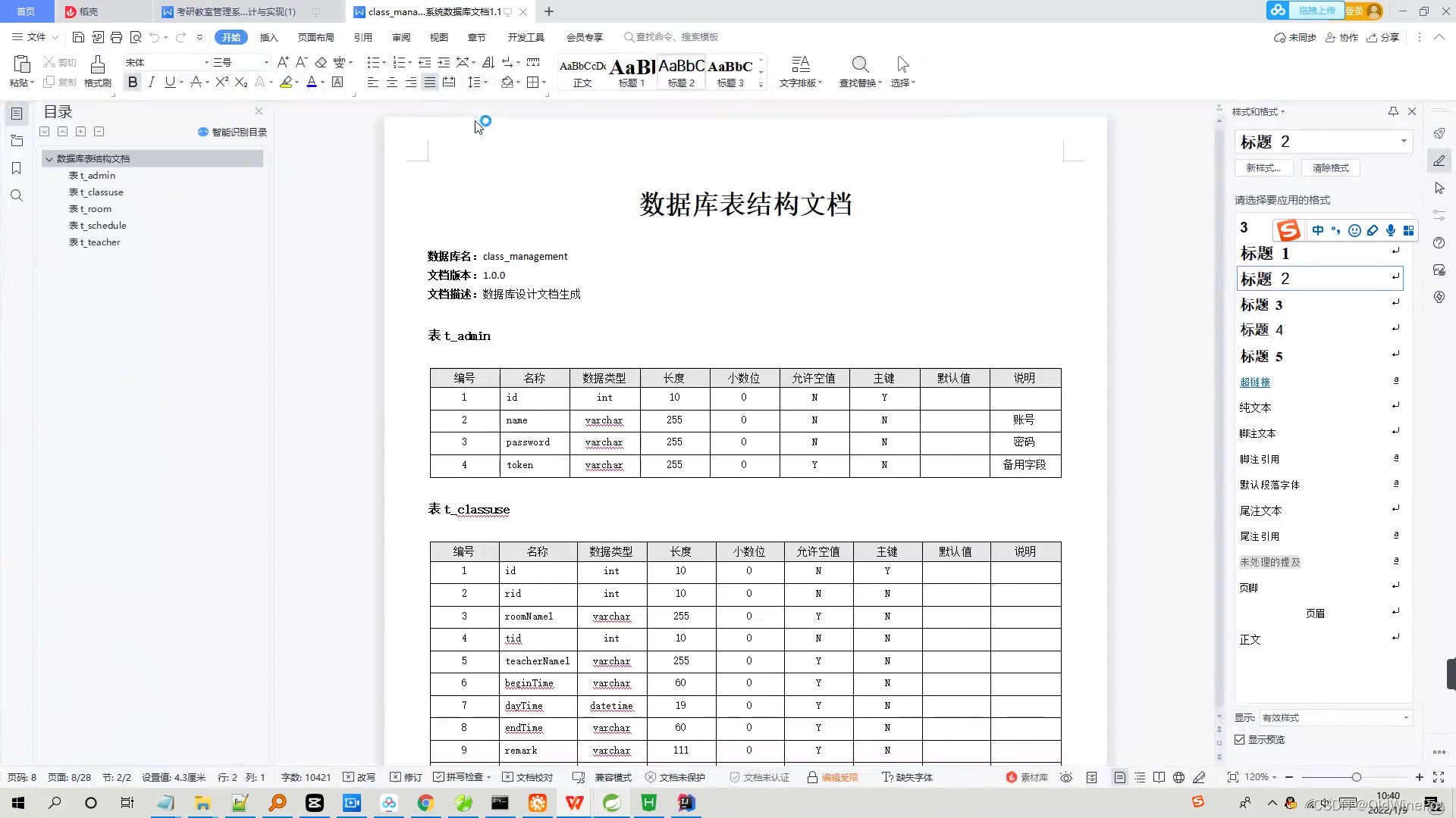 Java怎么实现教室预订管理系统